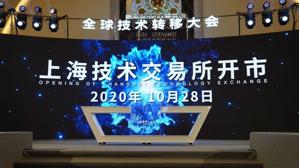 Khai trương Sàn giao dịch công nghệ Thượng Hải nhằm thúc đẩy đổi mới sáng tạo trên thị trường công nghệ